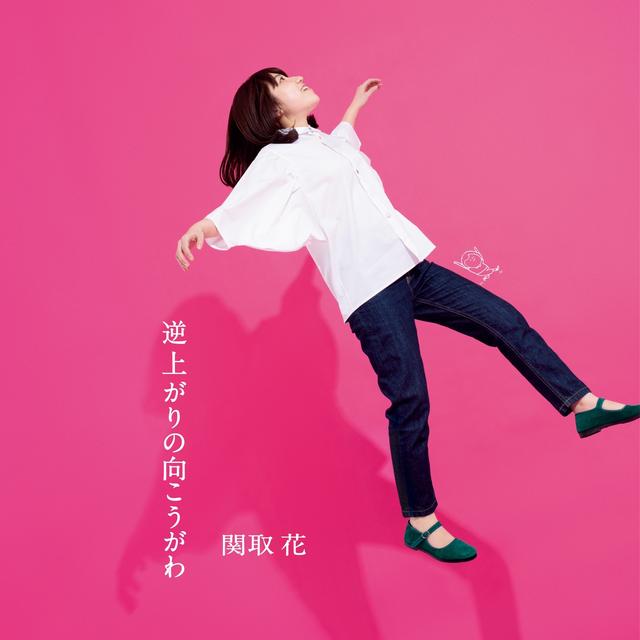 Album cover art for Sakaagarino Mukougawa