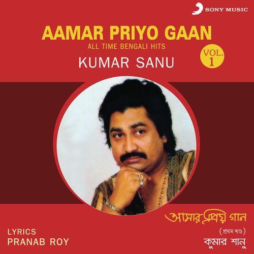 Album cover art for Aamar Priyo Gaan, Vol. 1