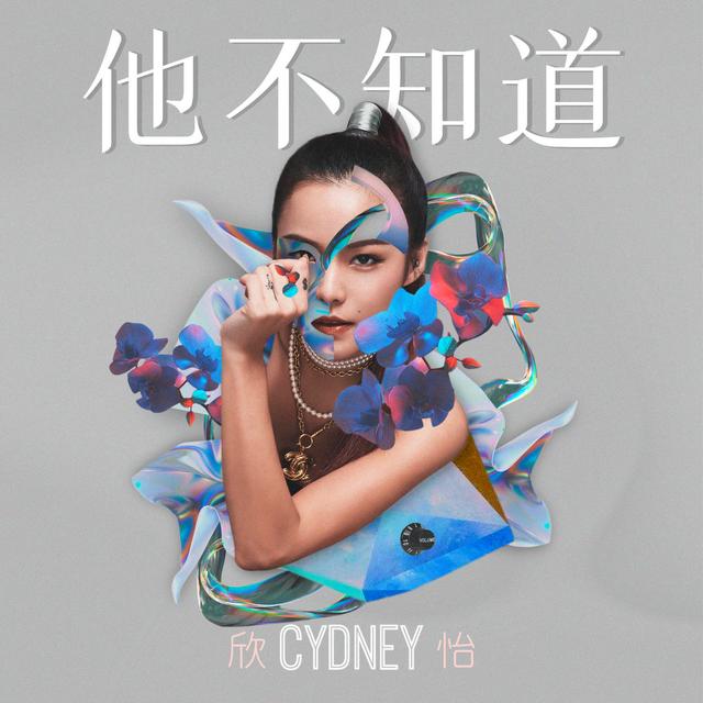 Album cover art for 他不知道