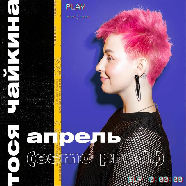 Album cover art for Апрель