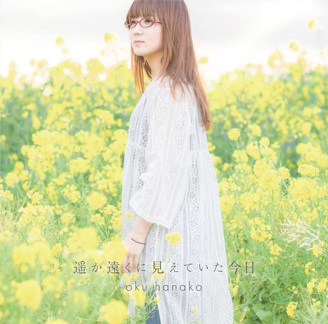 Album cover art for 遥か遠くに見えていた今日