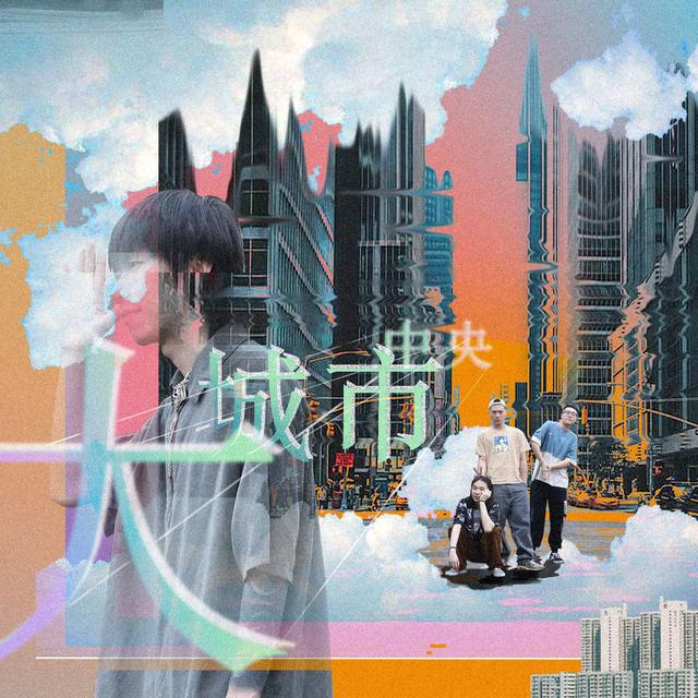 Album cover art for 大城市中央