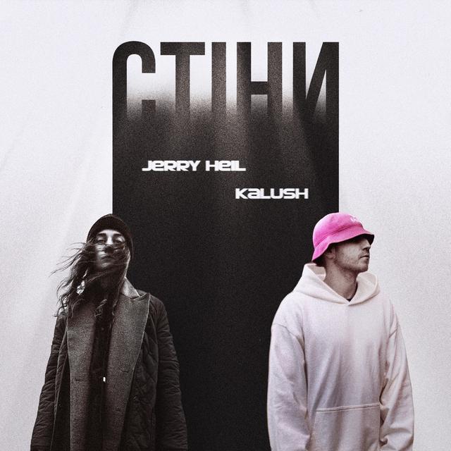 Album cover art for Стіни