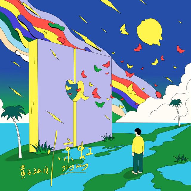 Album cover art for 驚虹